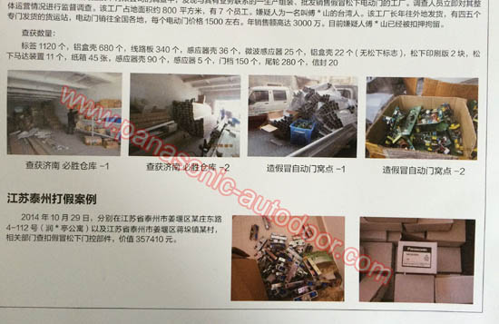 松下自動(dòng)門打假