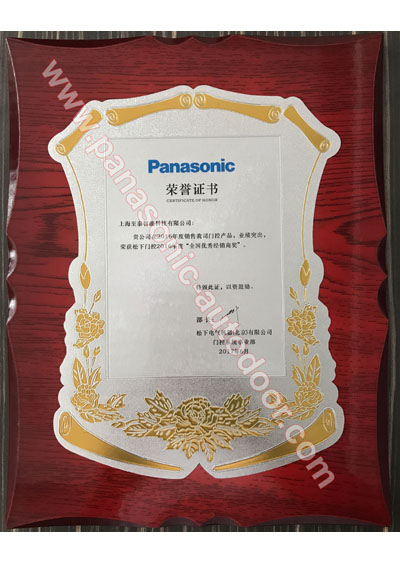 2018優(yōu)秀松下自動門經(jīng)銷商證書